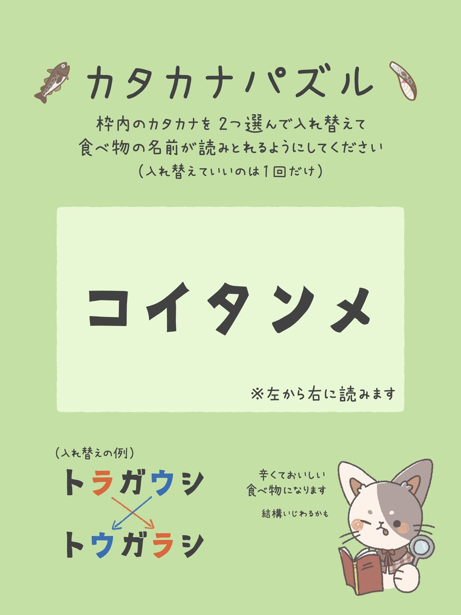 serizawa_nina's tweet photo. カタカナパズルです https://t.co/r7lRCAM1fJ