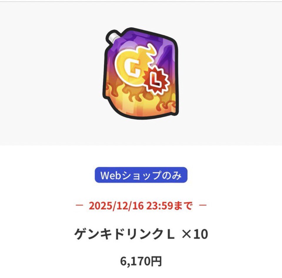 kimagure_chan12's tweet photo. ぷにぷに無料配布企画

ゲンキドリンクL×10個🥤（6170円分）
《参加条件》
・私のフォロー&amp;♻️♥️ 
リプ＆引用リポスト当選確率アップ

12月7日〆
🔍　ぷにぷにお助け　ぷにぷに無料お助け
#ぷにぷに無料企画 https://t.co/F31WFLH2au