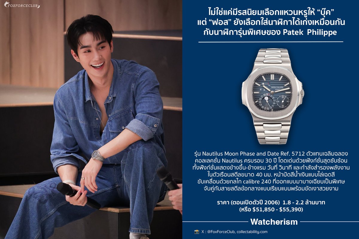 watcherismth's tweet photo. สปอร์ต หรู ใจดี! นอกจากเลือกของขวัญชิ้นสำคัญให้ #kasibook ได้เก่งแล้ว #fforce_ ยังเลือกใส่นาฬิกาแรร์ไอเทมของ #PatekPhilippe รุ่น #Nautilus Ref. 5712 ที่อัดแน่นด้วยฟังก์ชั่นซับซ้อน ตัวเรือนบาง และหน้าปัดสีน้ำเงินไล่เฉดซึ่งแมตช์โทเทิลลุคของเขาได้อย่างลงตัวสุดๆ

#MelodyOfSecretsEP1 https://t.co/KnCAh85tOg