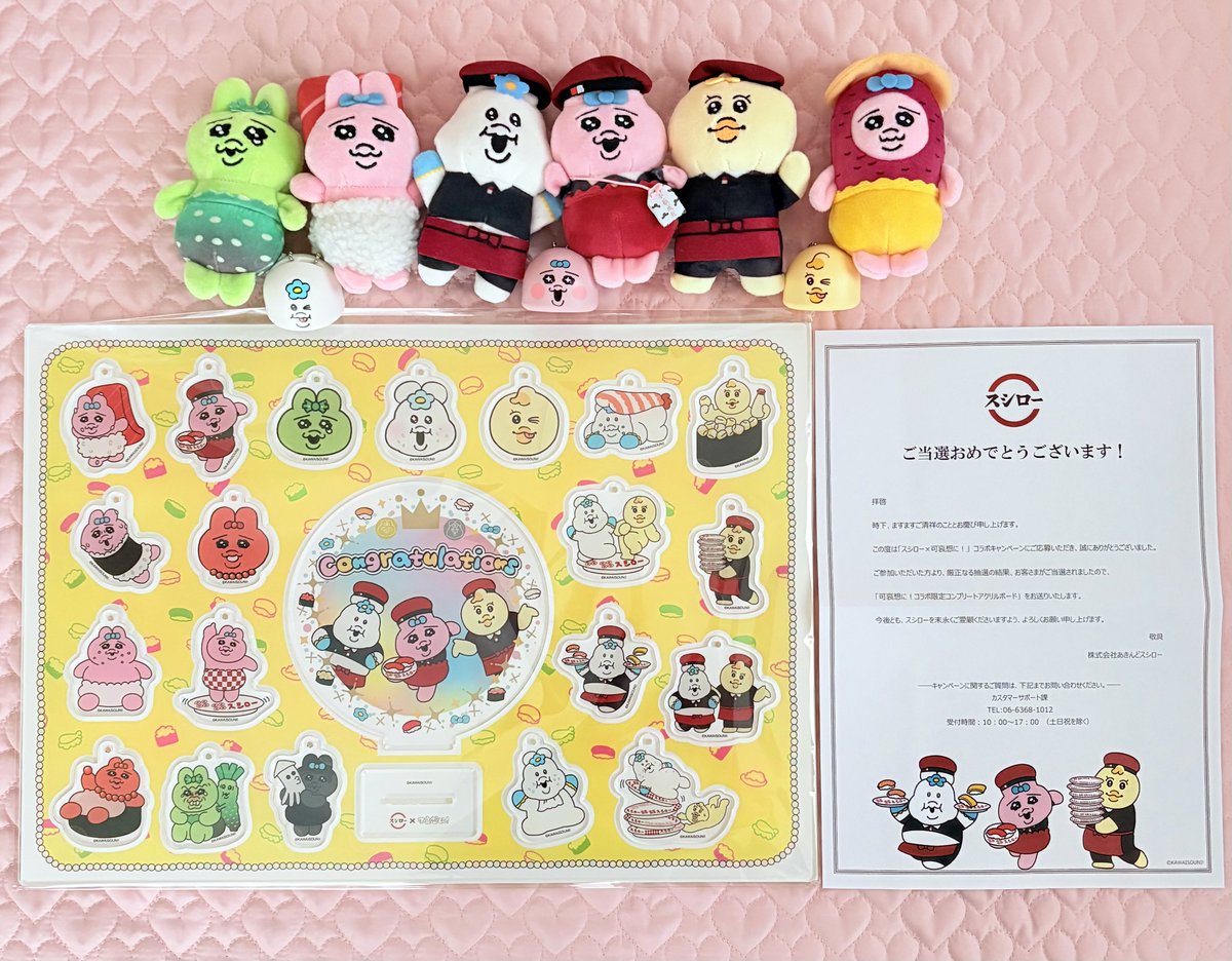 可哀想に！　スシロー　アクリルボード　アクスタ　おぱんちゅうさぎ　んぽちゃむ 株式会社あきんどスシロー様より コンプリートアクリルボードが届き