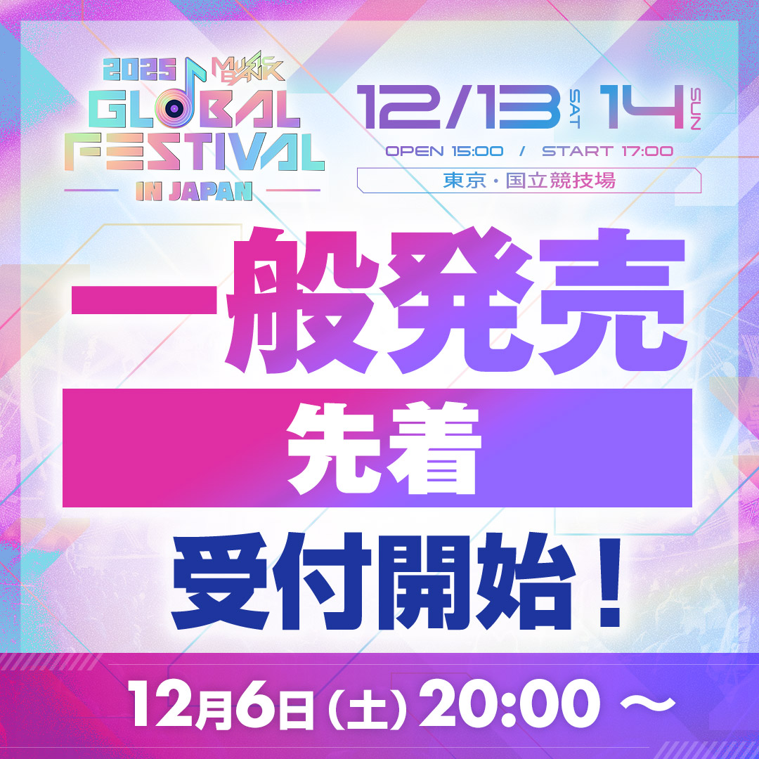 2025 MUSIC BANK GLOBAL FESTIVAL IN JAPAN 【公式】 (@MusicBankJapan