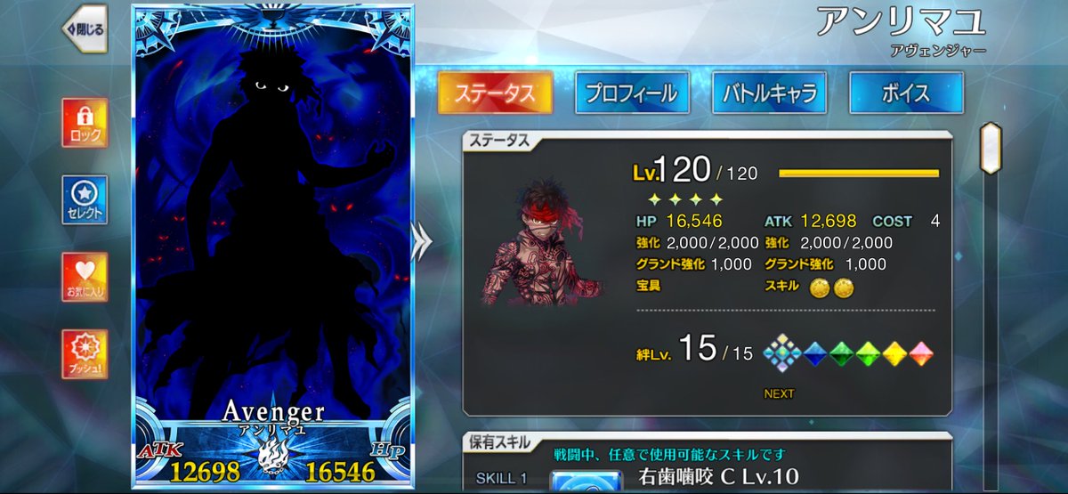 HAYATE_371's tweet photo. レベル120、絆15、アペンドマックスの完全体アンリマユになりました！！！！！クラススコアも上げきってるので真完全体と言っていいのではないでしょうか！！！！！！！！！！ https://t.co/RWppRyBOTu