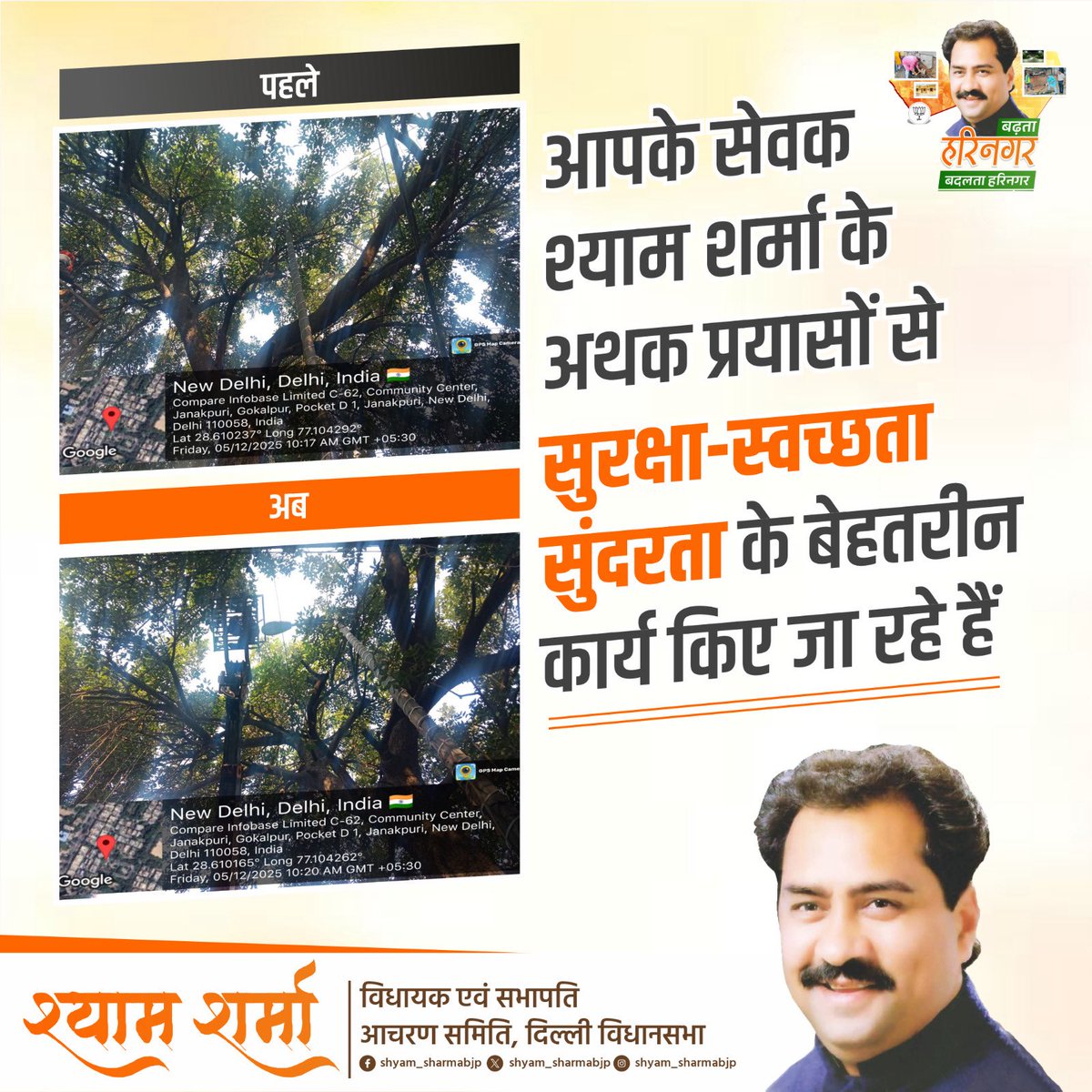 shyamsharma4bjp's tweet image. आपके सेवक श्याम शर्मा के अथक प्रयासों से सुरक्षा-स्वच्छता-सुंदरता के बेहतरीन कार्य किए जा रहे हैं । 

जिस उम्मीद और विश्वास के साथ आपने मुझे चुना है , संकल्प है आपके विश्वास पर खरा उतरने का । 

#MLAShyamSharna #HariNagar #BJP