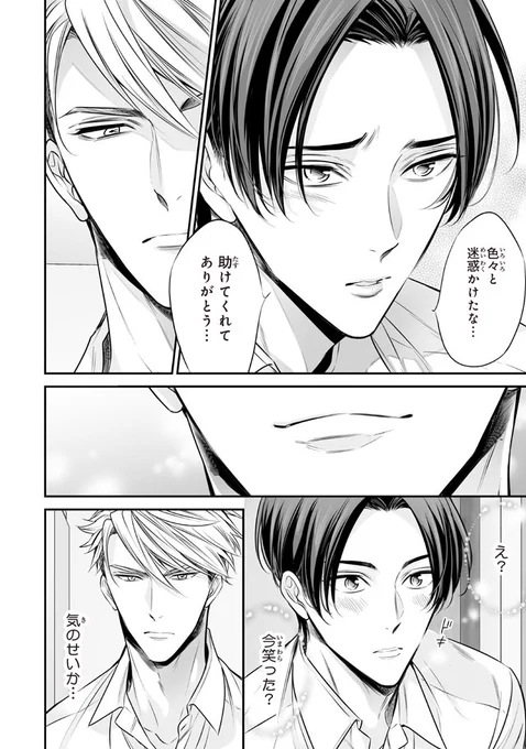 寡黙な後輩に実は溺愛されていた先輩のお話(1/10)
【商業BL】 
