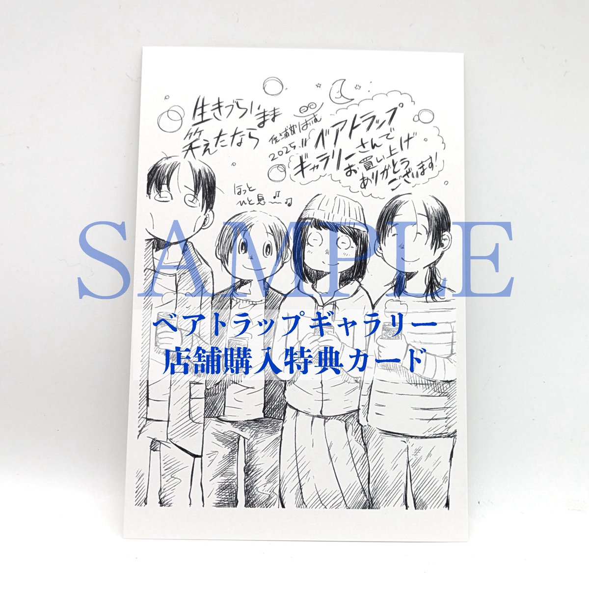 かいりきベア 昼夜通しチケット特典 直筆サイン 📚在庫わずか📚 直筆サイン＋店舗特典カード入り 『生きづらいまま笑え