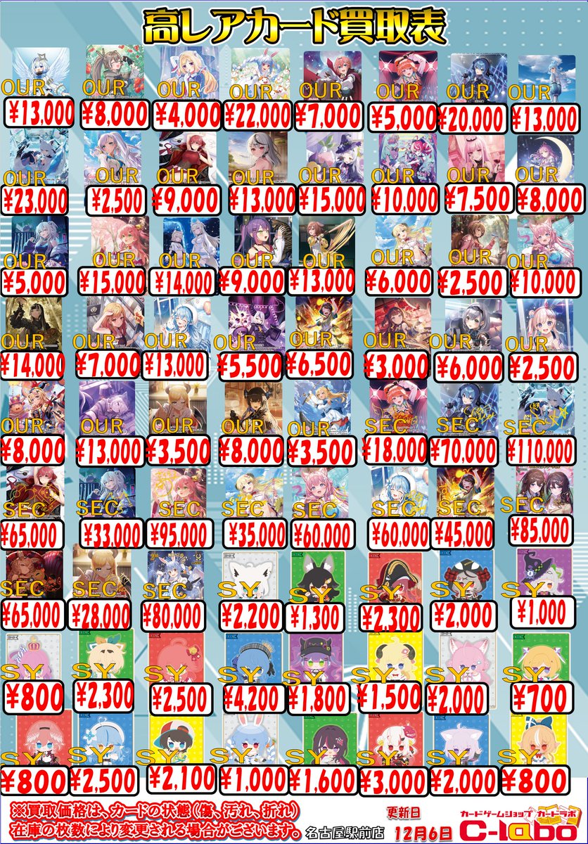 古ホロカード大量まとめ　138枚 ホロカ 買取情報】 高額カードの買取表になります‼️ OUR 戌神ころね