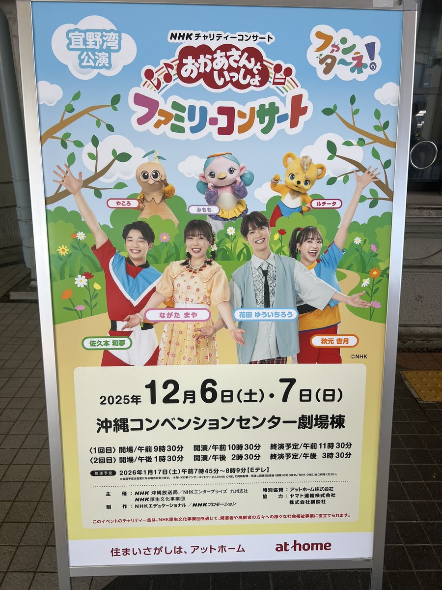 12/6(土)おかあさんといっしょ宜野湾コンサート 沖縄】イベント「おかあさんといっしょファミリーコンサート」が2025年