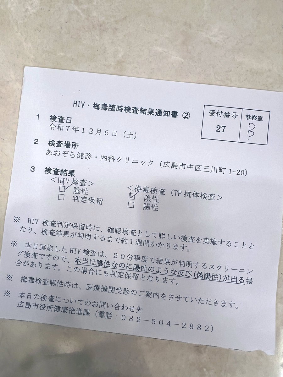どちらも陰性でした👍