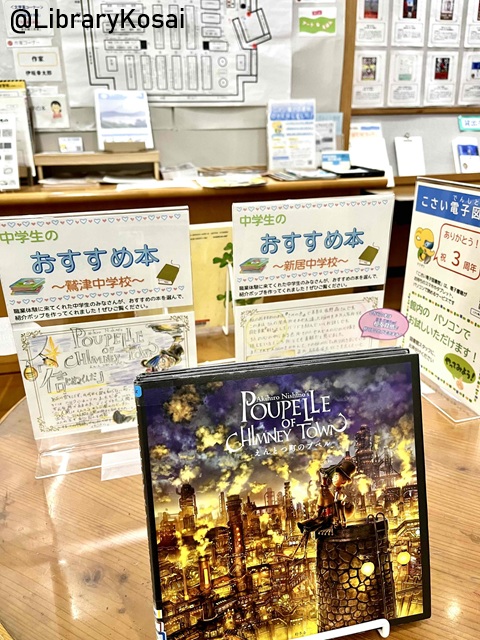 LibraryKosai's tweet photo. （新居図書館）
開架室入り口におすすめ本コーナーが登場しました！
本を選んでくれたのは、職業体験に来てくれた中学生さんたちです✨
紹介カードはすべて手書きの力作ぞろい💪図書館にない本は相互貸借で借りられます。
ぜひ素敵な作品を見て、おすすめ本を読んでみてください📕
#湖西市立図書館 https://t.co/jD1AdLMso0