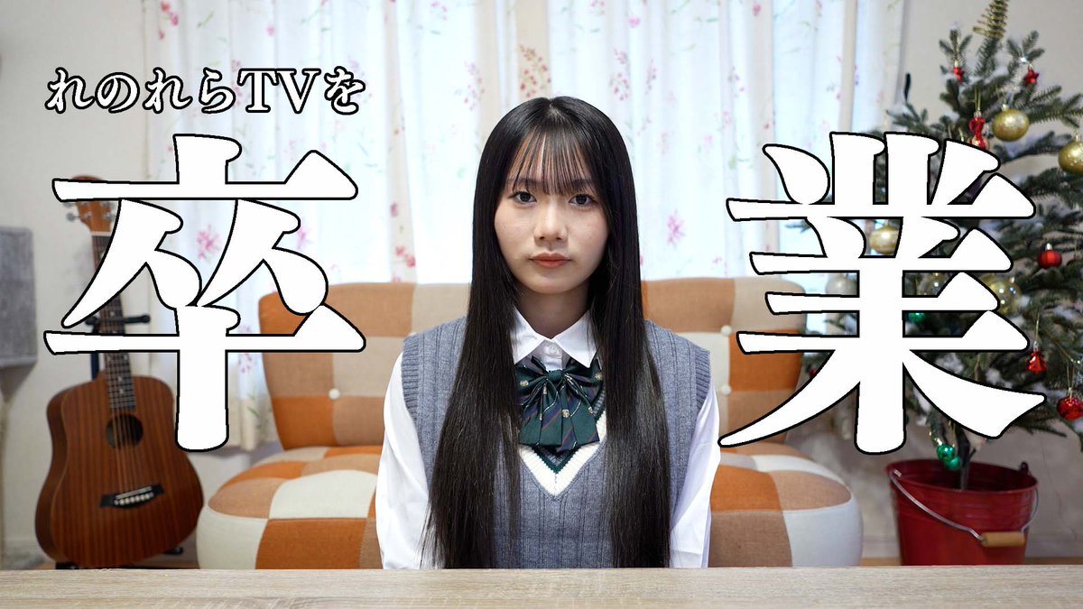 renoreratv's tweet photo. れのん、れのれらTV卒業します。【第2062話】 https://t.co/4XziasNJro @YouTubeより https://t.co/MgVkWAxapR