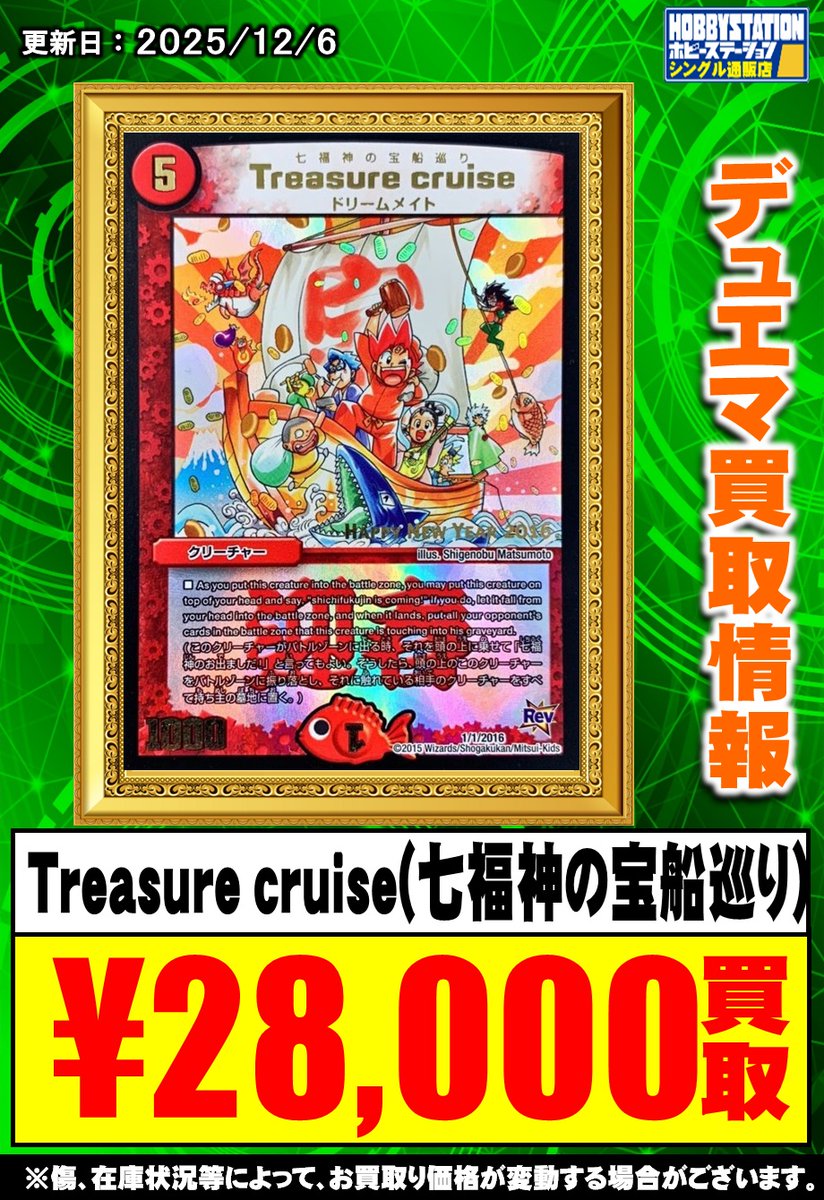 ホビステ買取センターデュエマ 買取情報】 超戦龍覇モルトNEXT(CS