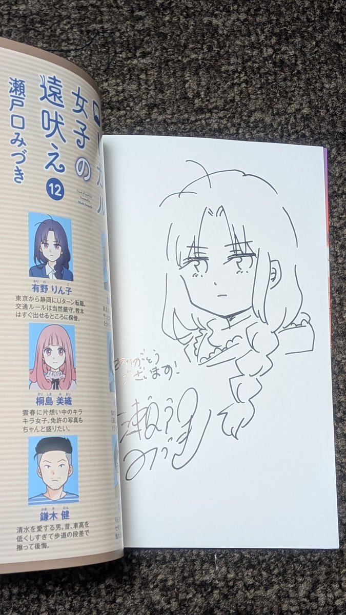 瀬戸口みづき先生の最新刊 ローカル女子の遠吠え12巻のサイン本買えたー！