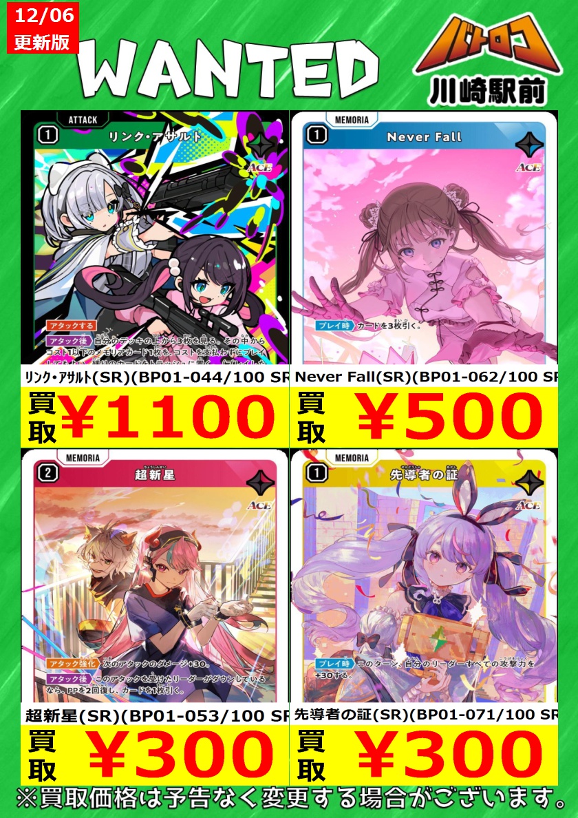クロスタTCG 買取情報】 #クロスタ の買取表を更新いたしました