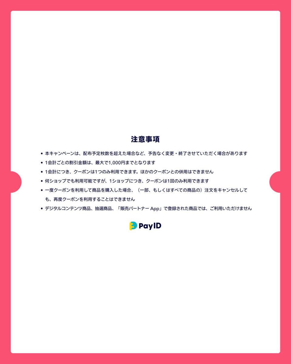 pluswin2020's tweet photo. 購入を検討中の方
この機会に��うぞ！

【12/18～20限定】PayIDスゴ割
1購入につき1クーポン。商品購入画面でクーポンコードを入力すると、割引金額でご購入いただけます！
・15%OFFクーポン（上限1,000円）　クーポンコード：2512payid
#PayIDスゴ割 https://t.co/xPeKZ91LLY