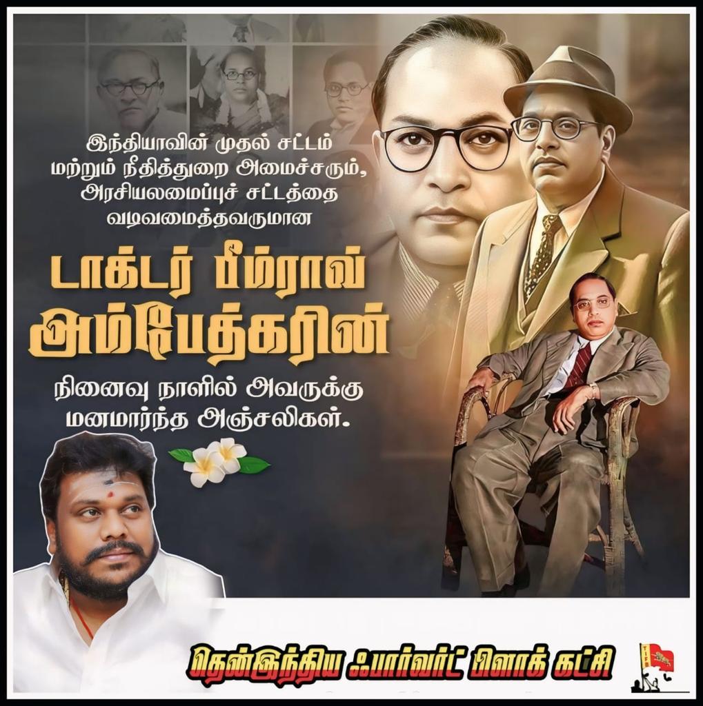 kcthirumaran's tweet photo. டாக்டர் பீமாராவ் அம்பேத்கரின் நினைவேந்தல் நாளில் அவரின் நினைவுகளை போற்றி வணங்குவோம் இந்திய அரசியலமைப்புச் சட்டத்தை உருவாக்கிய போது அவர் பல்வேறு கனவுகளை மனதில் வைத்து உருவாக்கினார் அதில் ஒன்று மக்களிடையே உயர்ந்தவன் தாழ்ந்தவன் என்று பேதம் இல்லாமல் ஒற்றுமையாக வாழ வேண்டும் என்று விரும்பினார் சட்டத்தின்பால் மக்களாட்சி மலர வேண்டும் என்று விரும்பினார் ஆனால் இன்றைக்கு நீதி கோ நீதித்துறைக்கோ எந்த மரியாதையும் இல்லை என்பது ஆளுகின்ற திராவிட மாடல் ஆட்சி நிரூபித்து உள்ளது திருப்பரங்குன்றம் மலை உச்சியின் மீது தீபம் ஏற்றலாம் என்று நான்கு உத்தரவு வந்த பிறகும் அதை தமிழக திராவிடம் மாடல் ஆட்சி காவல்துறையை வைத்து தடுத்து நிறுத்தியது சட்ட புத்தகத்தை கையில் வைத்துக்கொண்டு பதவி பிரமாணம் எடுத்த பாராளுமன்ற உறுப்பினர்கள் அந்த சட்டத்தை மதிக்காமல், அம்பேத்கரின் அரசியல் அமைப்பு சாசனத்தை குழி தோண்டி புதைத்து இருக்கிறது திராவிட மாடல் அரசு இனி ஒவ்வொரு பாமரனும் நீதிமன்றத்தில் நீதி கிடைக்கும் என்று நினைப்பை குழி தோண்டி புதைத்து வைத்திருக்கிறது திராவிட மாடல் ஆட்சி இதற்கு துணை போகும் அம்பேத்கரின் வாரிசுகள் என்று சொல்லக்கூடிய சமூக நீதிப் பேசக்கூடிய பல்வேறு அரசியல்  கட்சிகளும் அம்பேத்கரின் அரசியல் அமைப்புச் சட்டத்தை குழிதோண்டி புதைத்து விட்டு அவருக்கு புகழஞ்சலி செலுத்திக் கொண்டிருக்கிறார்கள் இந்த நிலை மாற வேண்டும் என்று சொன்னால் மக்கள் திராவிட மாடல் ஆட்சி அதன் கூட்டணி கட்சிகளை வேரும் நேரடி மண்ணோடு பிடுங்கி எரியும் வரை அம்பேத்கரின் கனவு நினைவாகாது ஜெய் பீம்