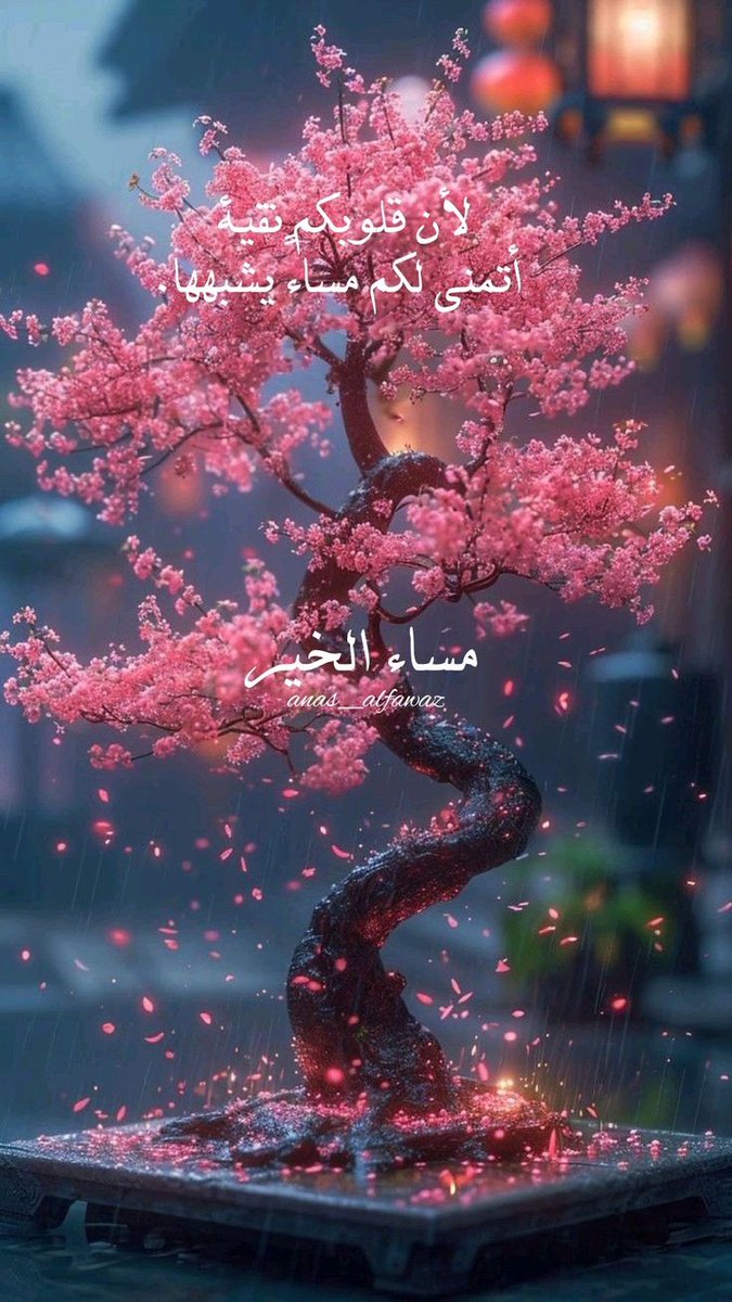 #مساء_الخير 
#مساء_الخير_والسعاده