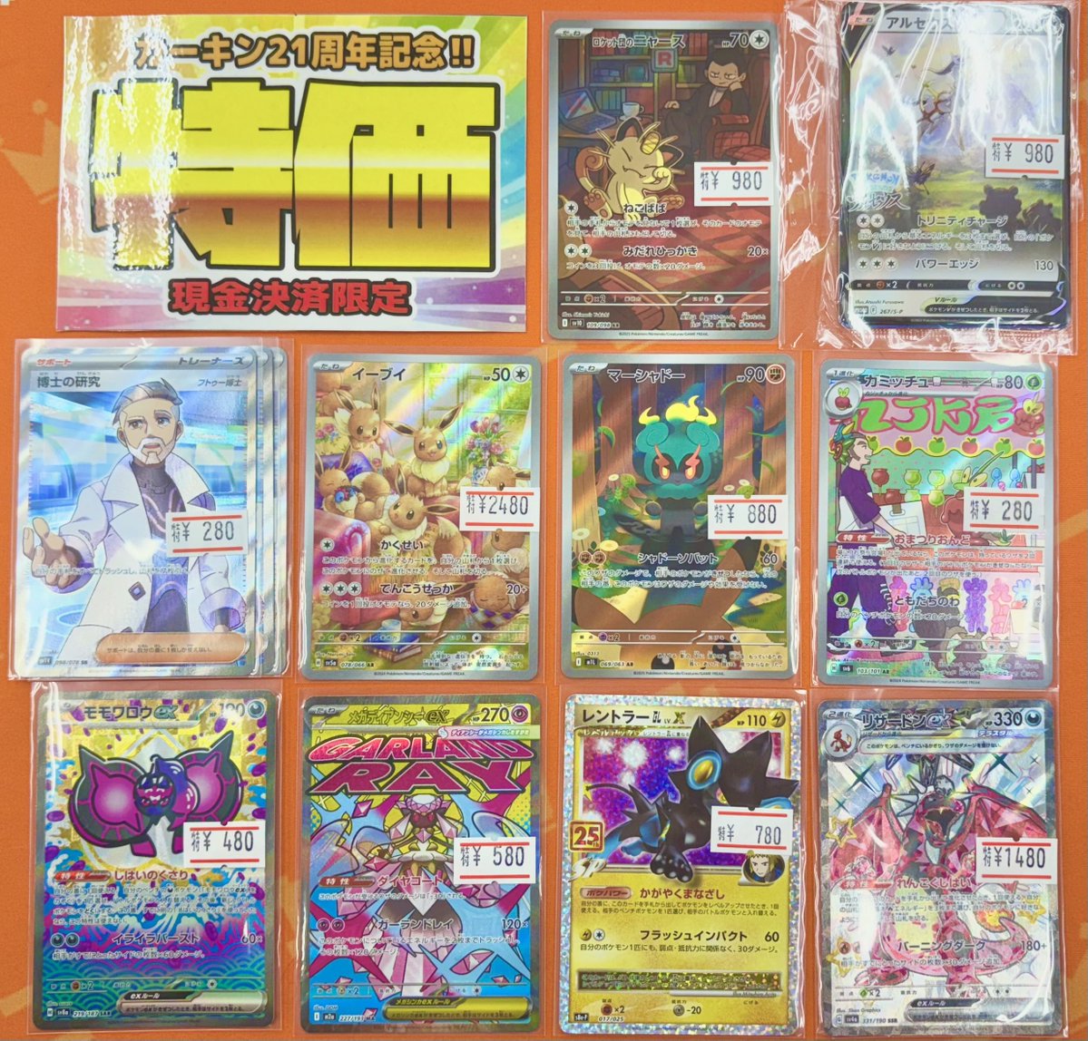 🎊#ポケカ カーキン21周年記念特価🎊】 🔥🔥限定特価コーナー実施中
