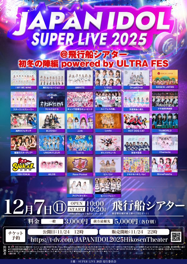 🎙明日のLIVE🎙 ☁️12/7☁️ 「JAPAN IDOL SUPER LIVE 2025