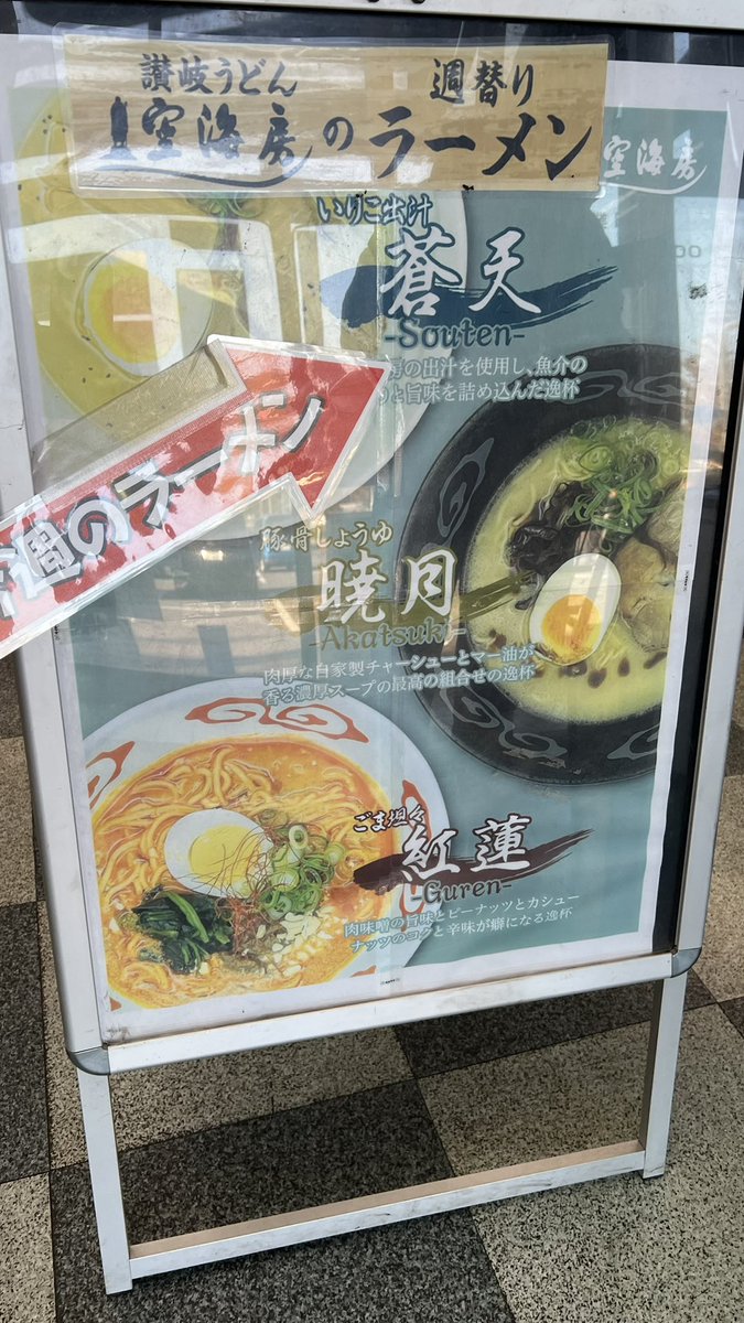 _wgdo's tweet photo. うどん屋の ラーメン
店主？が14ユーザーでラーメンに14のサブタイトルを名付けてるとこwおいしい…… https://t.co/xF8nQmQ2mQ