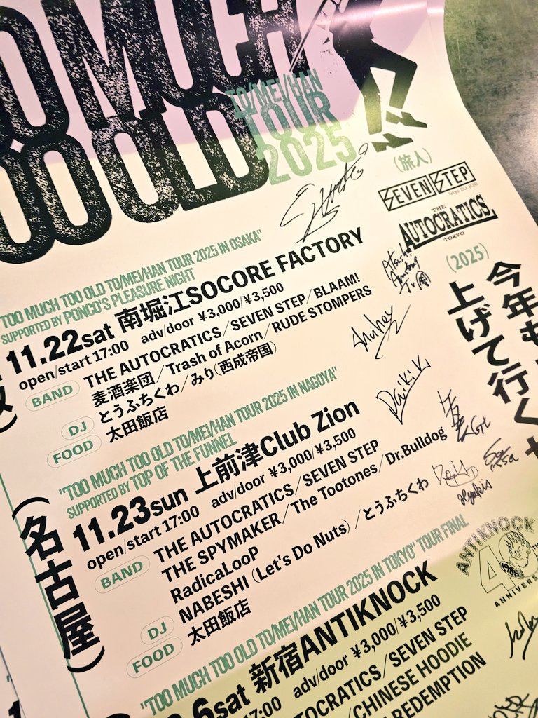 TOO MUCH TOO OLD ファイナル東京@新宿アンチノック！まもなくスタート！

本日TOO  MUCH  TOO OLD イベントパーカーorTシャツを買ってくれたかたには先着でサイン入りポスターをプレゼントします！🔥