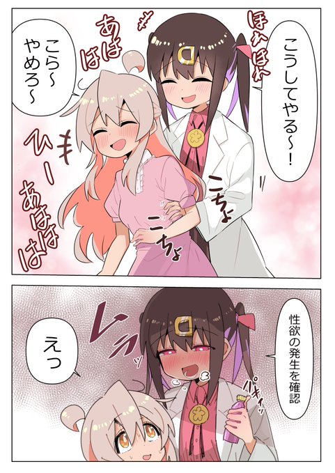 #おにまい  なかよし緒山姉妹の漫画です。 