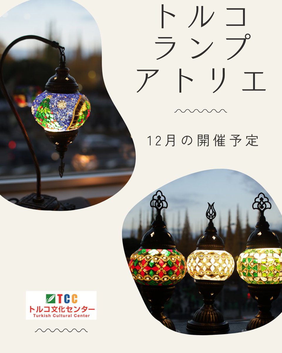トルコ文化センター tweet media