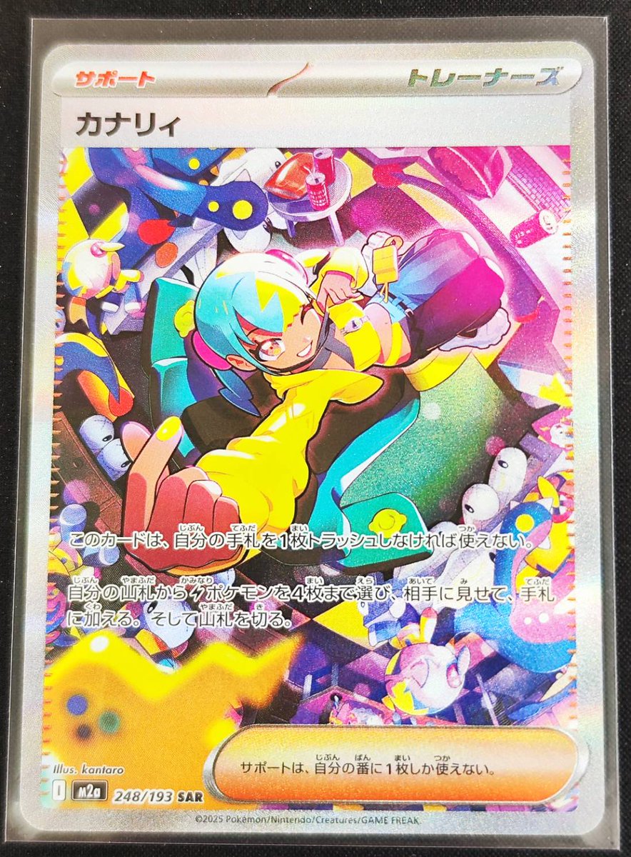 #ポケモンカードゲーム ⚡️⚡️カナリィ(SAR)⚡️⚡️ 入荷致しました