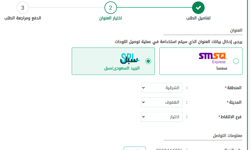 abo0od0558's tweet photo. @Absher بقدم على لوحات تالف اختار سبل ابي اكمل 
يطلع لي كمل البيانات البيانات كامله مثل ماهو موضح بالصوره فرع الالتقاط مايطلع لي اي خيار ثاني  كيف اتمم؟

وكم سعر التوصيل ؟ اقدر استلمها من فرع المرور؟ https://t.co/aAOVvpTnor