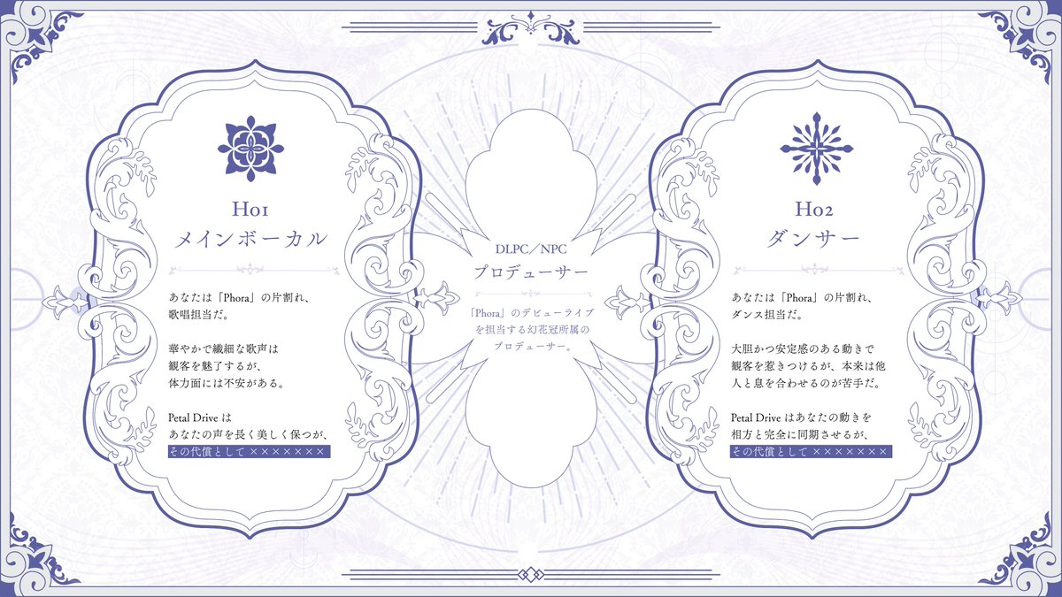 【シナリオ予告】 
エモクロアTRPG『Phantom Bloom』  

あなたたちはその力を手にすることを自ら選んだ。
アイドルユニット「Phora」
HO1：メインボーカル
HO2：ダンサー

※『華Doll*』をオマージュしたシナリオとなります。
 
トレーラー製作：オミ（<a href="/omiosuo/">おみ</a>）様
12/26公開予定！