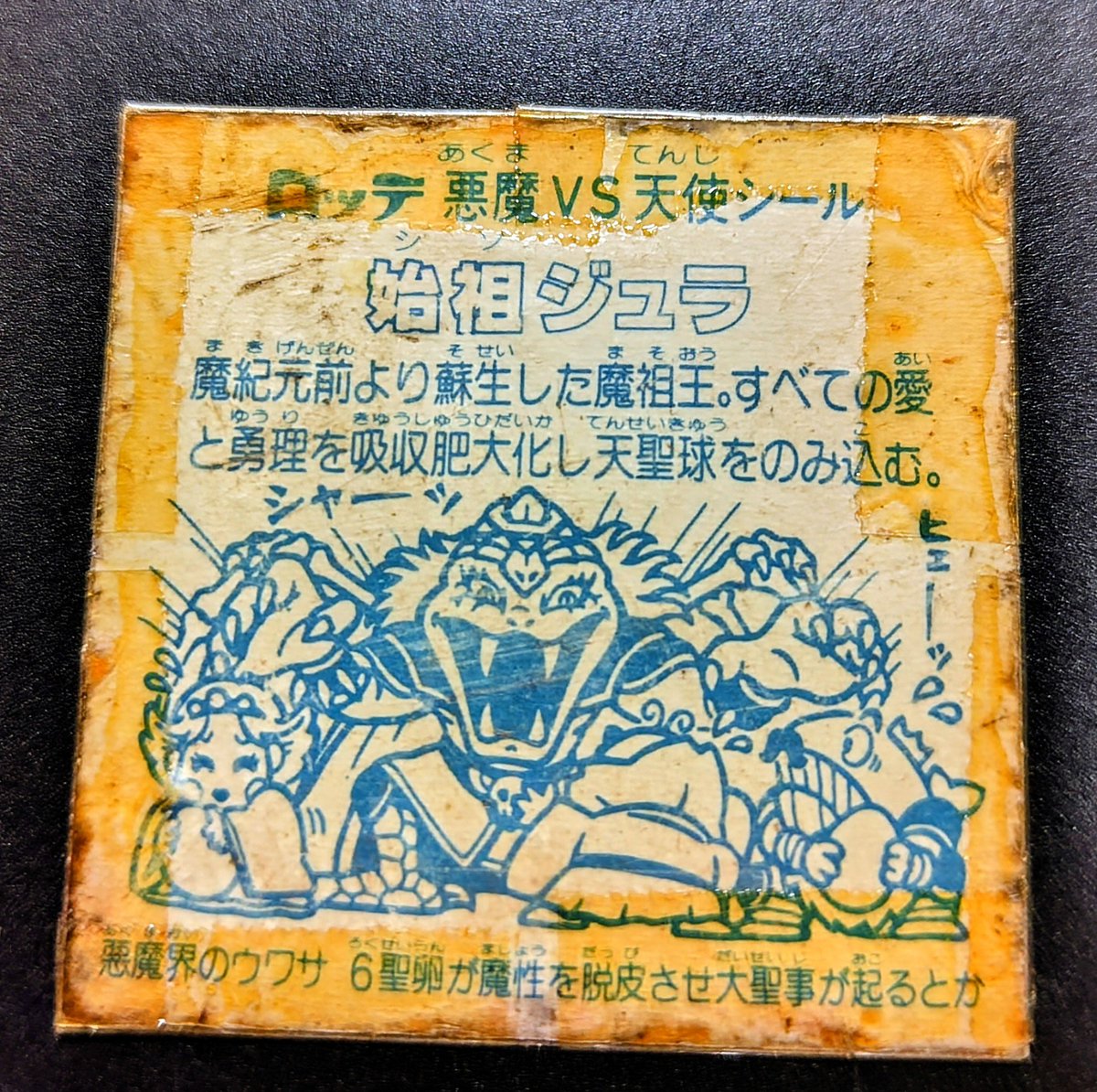 やっと手に入れました🙆 ヴィンテージ【始祖ジュラ】🦖 大切に取ってい