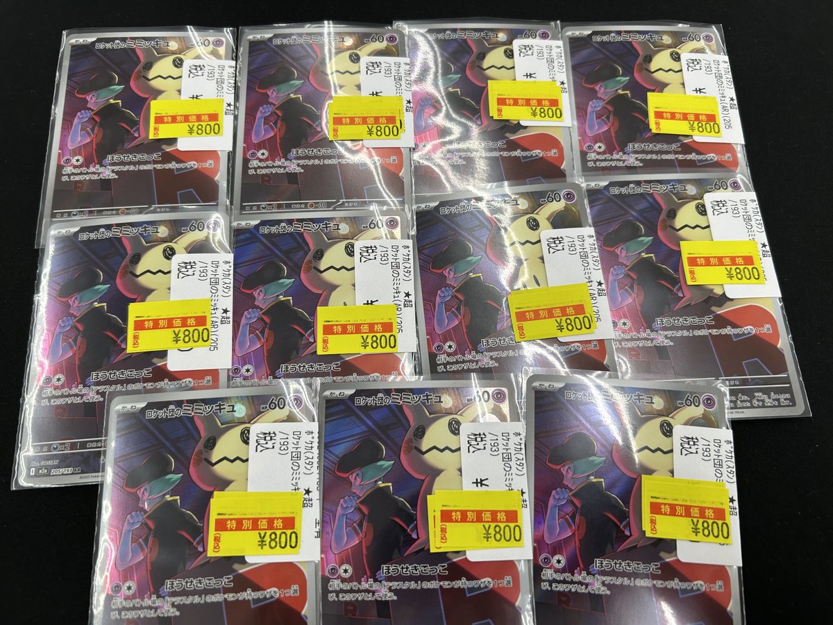 や*ん様 カゲロウetc豪華 6個セット♪しかもレアカラー♪♪売り切り♪ 特価情報】 ＃ポケカ #ポケモンカード 🉐ロケット団のミミッキュ 800円