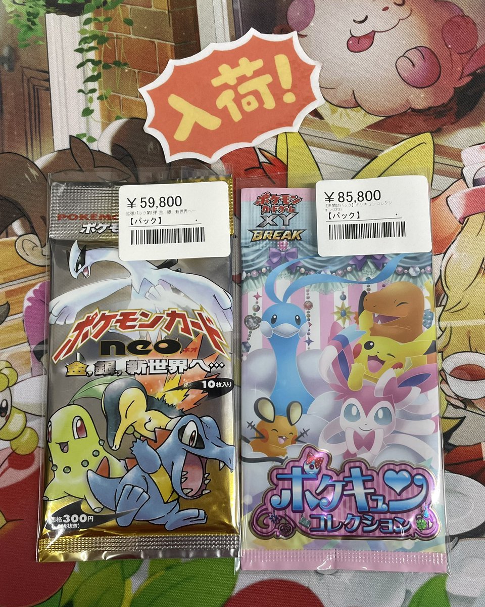 ◾️ポケカ絶版パック入荷情報◾️ ▶︎ポケキュンコレクション