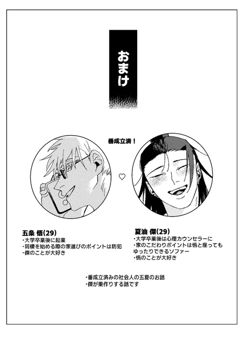 帳にてオメガバ巣作り五夏を期間限定web再録してますので良ければどうぞ!
https://t.co/iHoMYs0wsb 