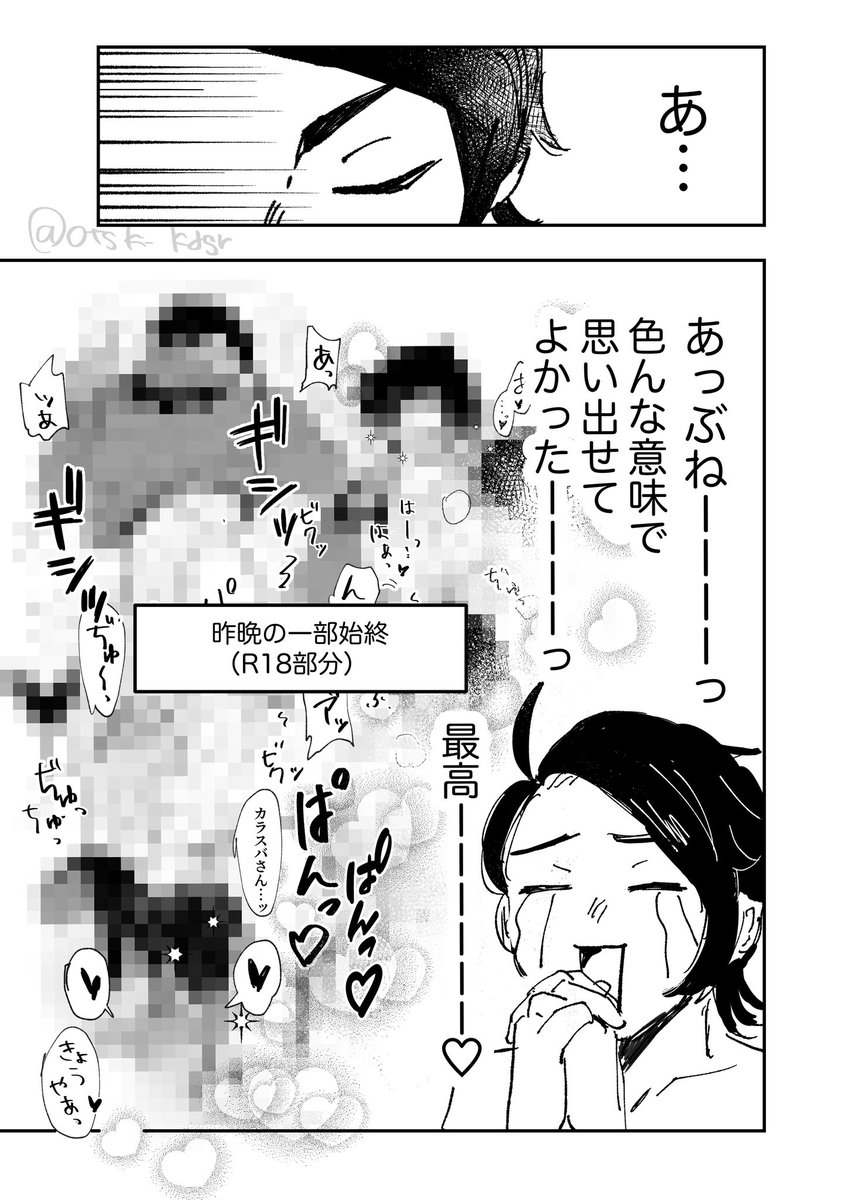 キョカラ事故チュン漫画 (終)
⚠️事後表現 