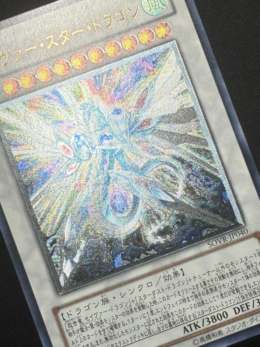 セイヴァースタードラゴン【レリーフ】 2⃣2⃣8⃣0⃣円で販売中