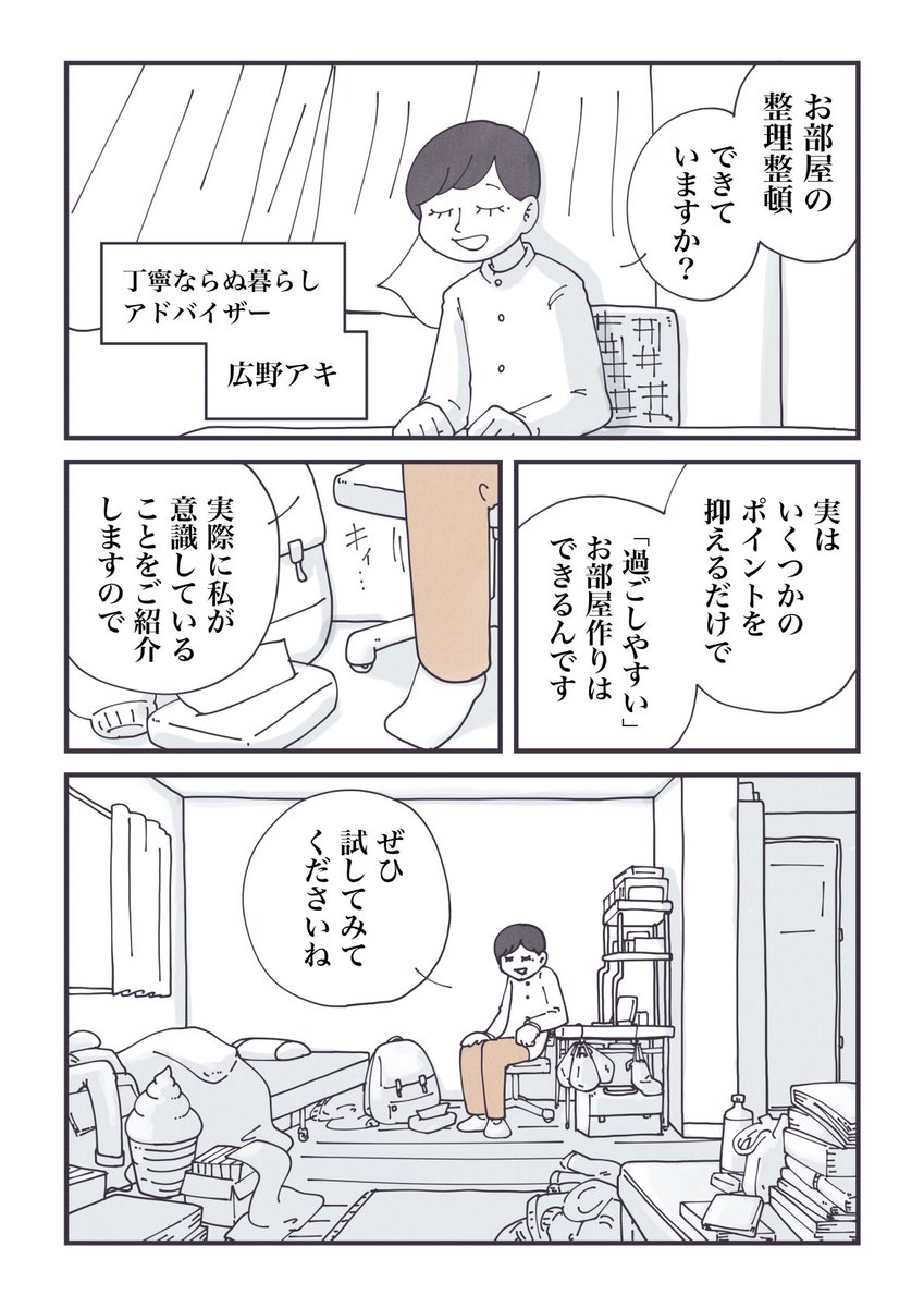 【収納】
部屋が物であふれてしまう全ての人へ……

(1/3)

#丁寧ならぬ暮らし 