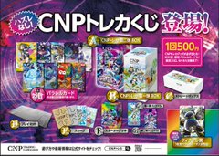 商品情報】 #CNPトレカ シンプルなルール×奥深い戦略が魅力の