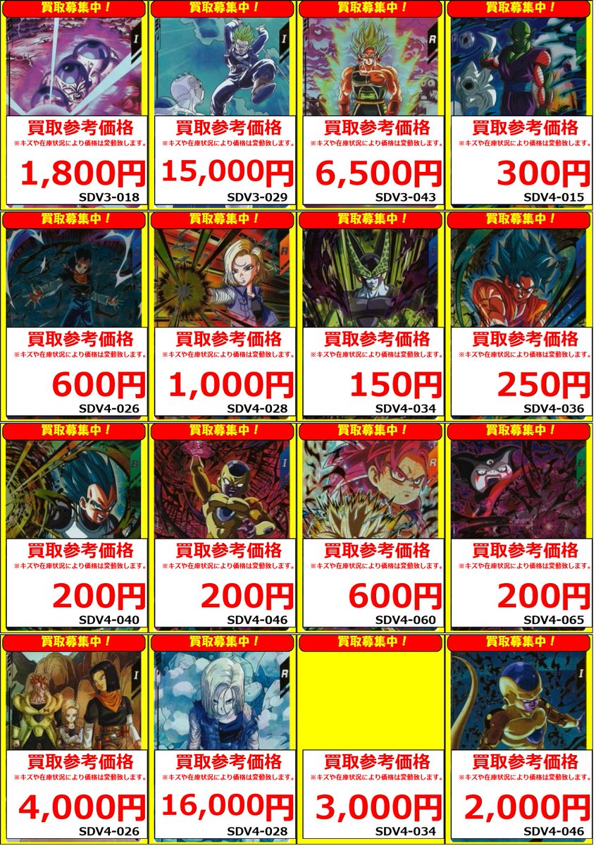 あ　フルコンプ　32000円　全１３種 ドラゴンボールスーパーダイバーズ】 買取情報① GDR・GDR☆募集中！