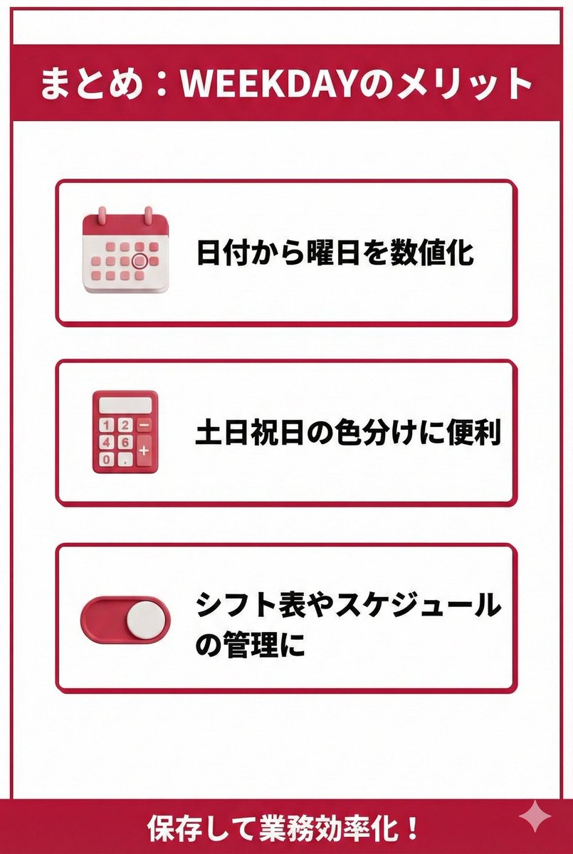 ExcelFC_jp's tweet photo. カレンダーを見ながら
「今日は何曜日？」って確認する手間、
もう終わりにしない？📅

Excelの「WEEKDAY関数」なら
日付から曜日を数値化して、土日だけ色を変えるのも一瞬！🚢⚓️
スケジュール管理の司令塔になろう。

スワイプしてチェック👇
#Excel #業務効率化 #時短 #WEEKDAY #時短　#関数 https://t.co/DaCJVHIVg3