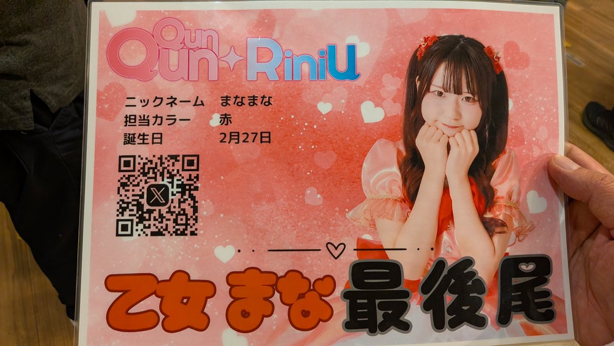 まなちゃん激かわなんだが @mana__qr0227