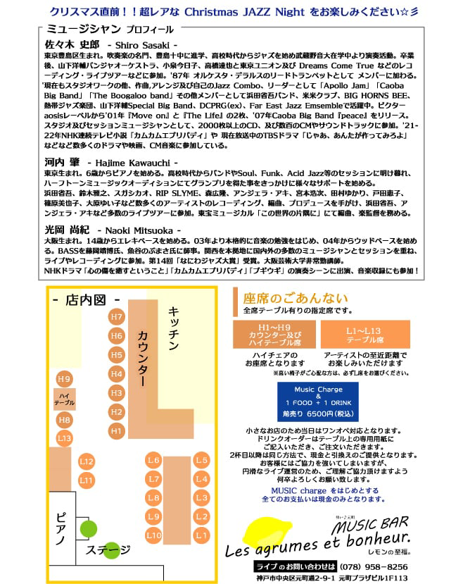 shirosasaki's tweet photo. 12月20日 (土)
神戸元町「レモンの至福」で
クリスマスジャズナイト2025
佐々木史郎JazzTrioライブがあります！

佐々木史郎 Trp
河内肇 Piano
光岡尚紀 Bass

残席少なくなっておりますので、
ご予約はお早めにお願いいたします。
#浜田省吾
#BIGHORNSBEE
#熱帯JAZZ楽団
#米米クラブ https://t.co/JRI4hduYeI