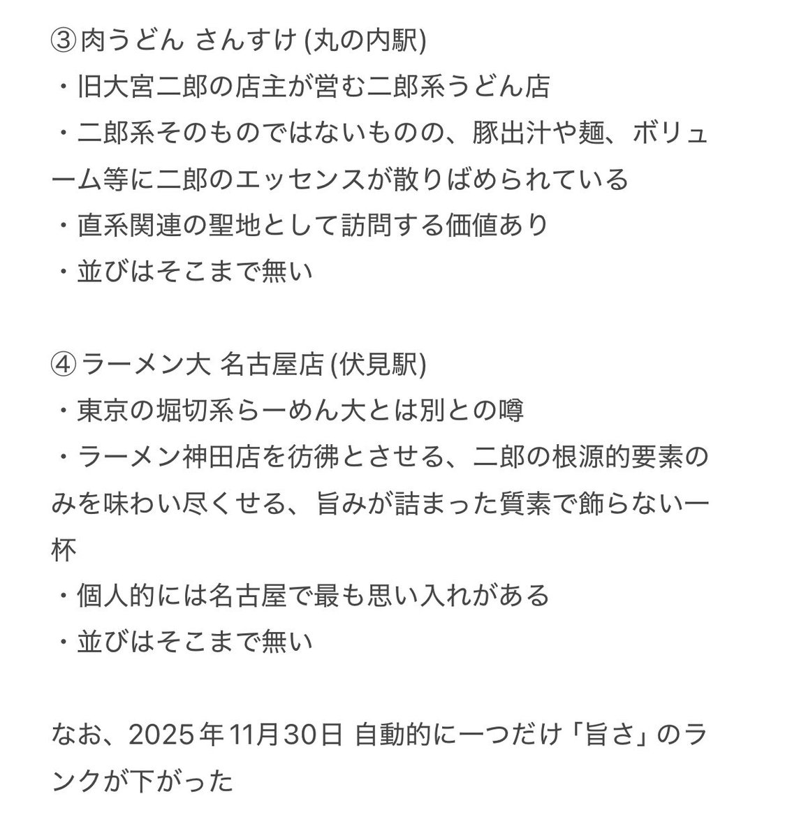 NF_JIRO's tweet photo. ラーメン二郎名古屋大曽根店
・の常軌を逸する行列���絶望した
・に終了宣告された
・の後にまだ二郎系を食べたい
場合のおすすめ

①ラーメン(写真は本日 並全部)
②ラーメン壮 歴��を刻め 名古屋 新栄店
③肉うどん さんすけ
④ラーメン大 名古屋店

(最新の営業情報は要確認) https://t.co/XvHWOz9W6u