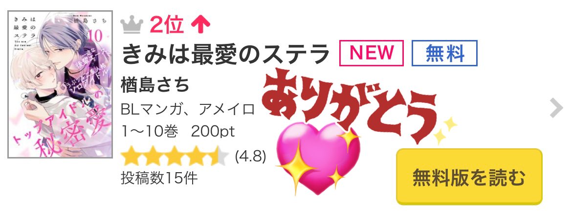 ✦𝕊𝕡𝕖𝕔𝕚𝕒𝕝 𝕋𝕙𝕒𝕟𝕜𝕤✦ 楢島さち 先生(@narassachi) 『きみ