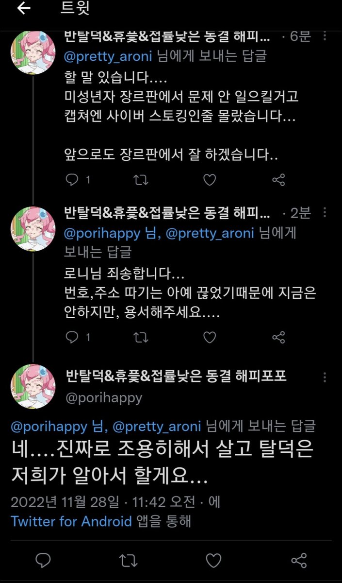 2019년 당시 트윗 (1,2)
2022년 저에게 온 디엠 및 트윗(3,4)