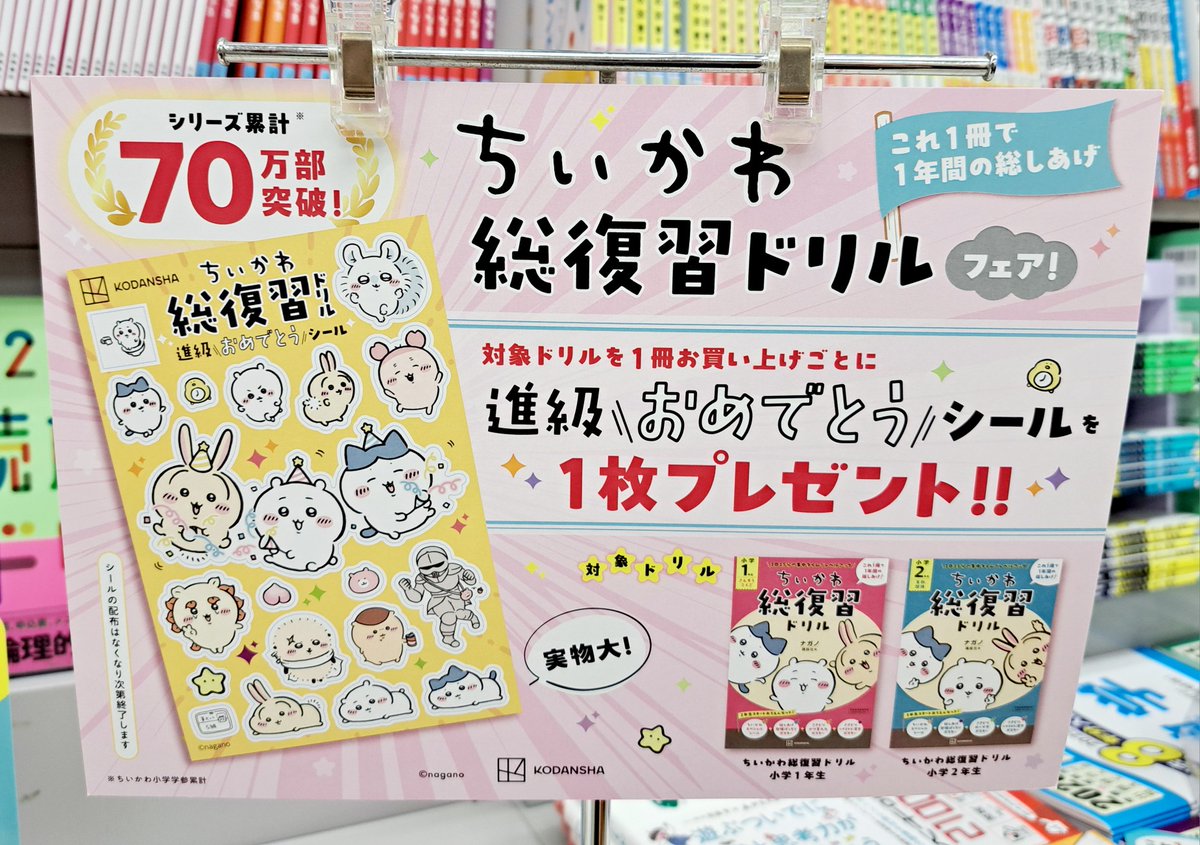 未来屋書店上越店 tweet media