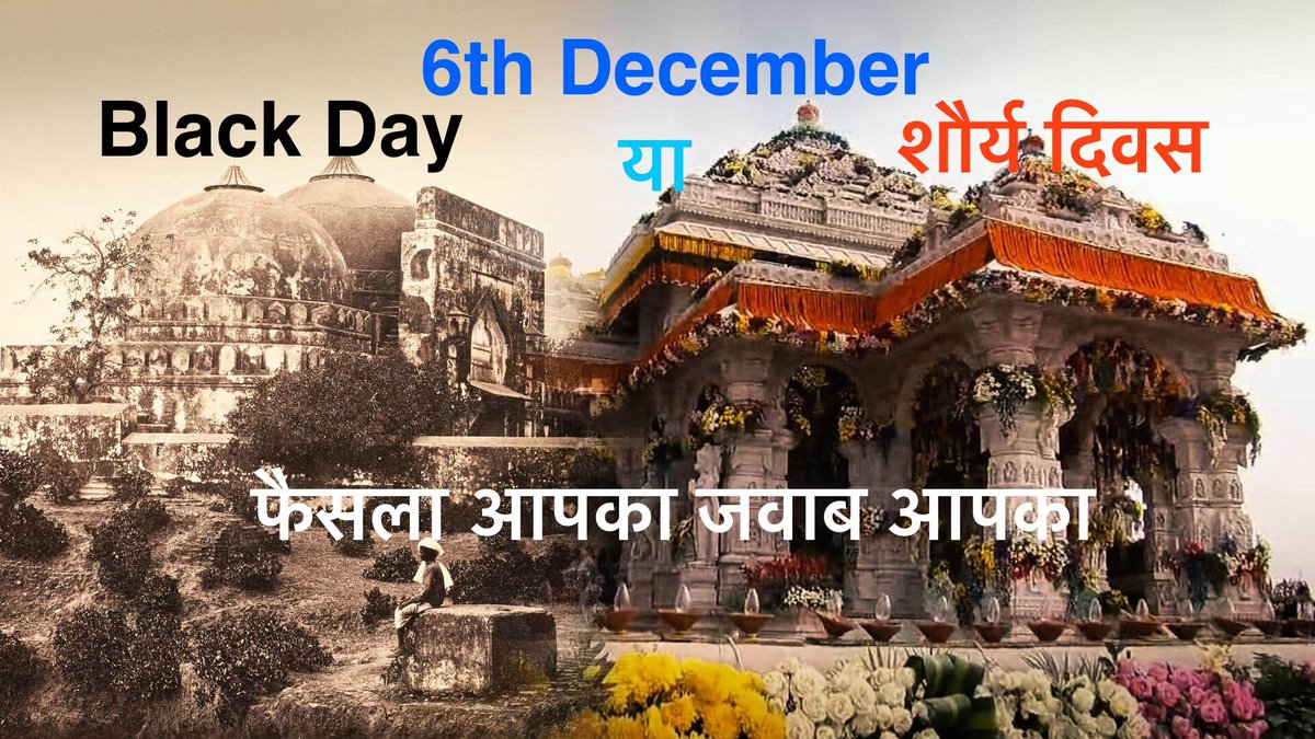 anildehlvi's tweet photo. #शौर्य_दिवस #ShauryaDiwas #Blackday6December https://t.co/Hjbw49lBZd