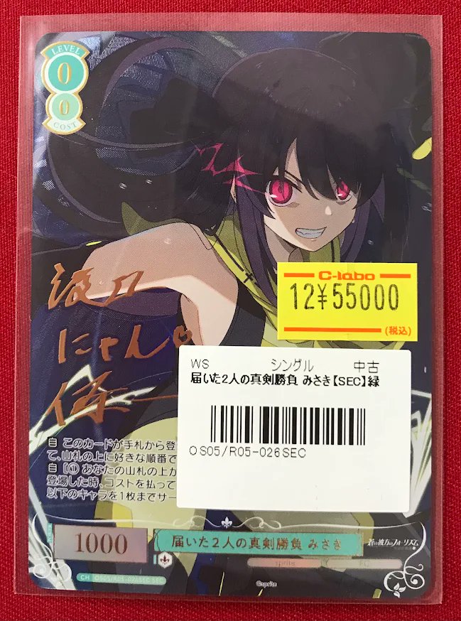 ヴァイスシュヴァルツロゼ 販売情報】 『sprite』 「届いた2人の真剣