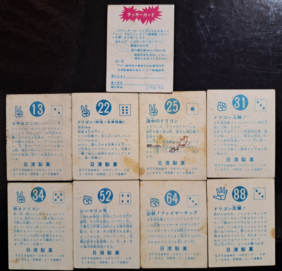 なかなか集まらない日清製菓のファイヤーマンのカード。