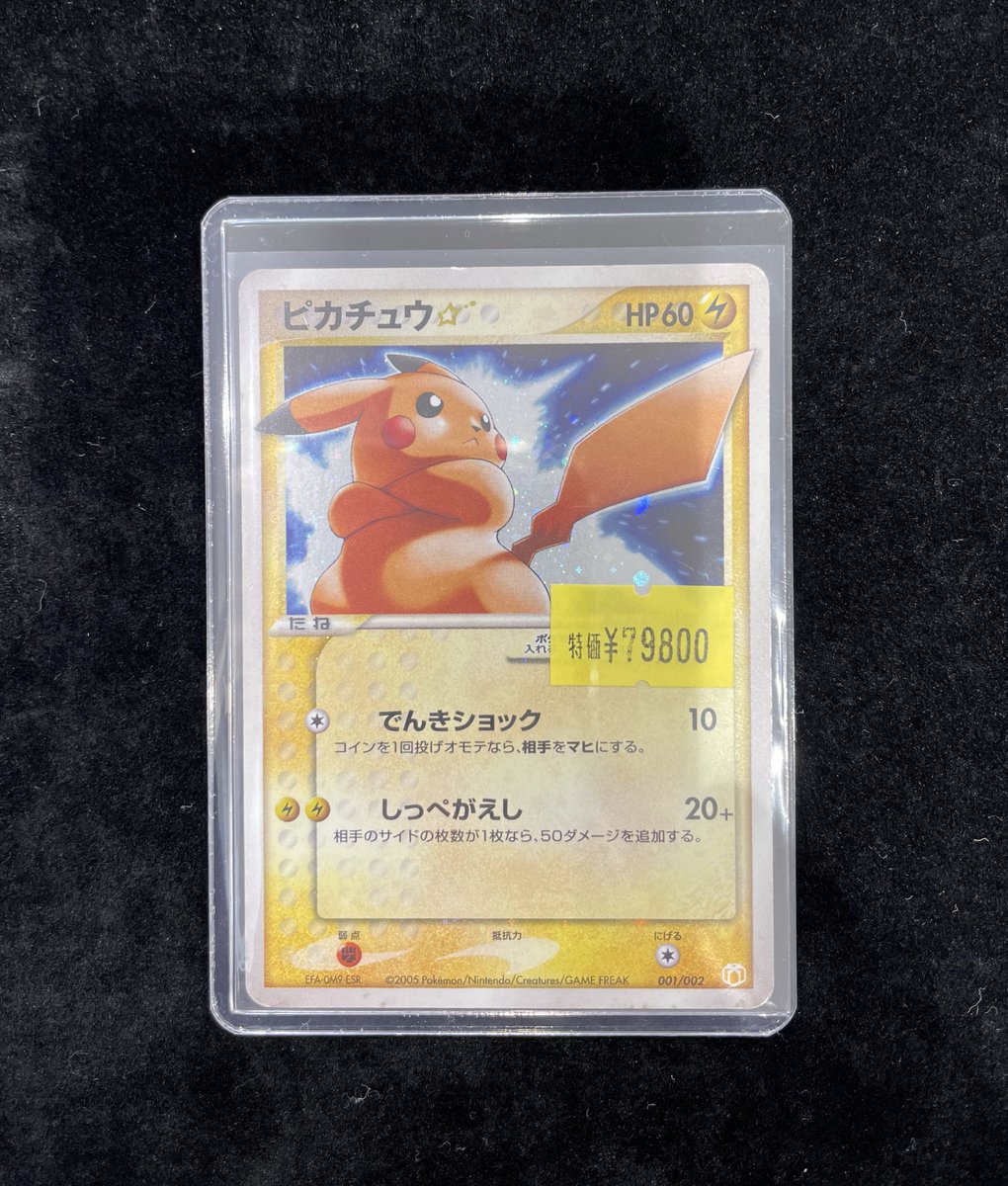 🔥ポケカ入荷情報🔥】 ピカチュウ⭐︎ 001/002 入荷しました‼️ お