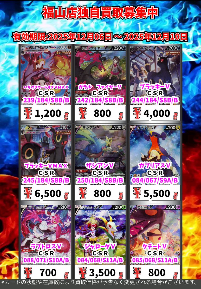 高価買取中】 ポケモンカード 各種CHR・CSR 高価買取中です ぜひお